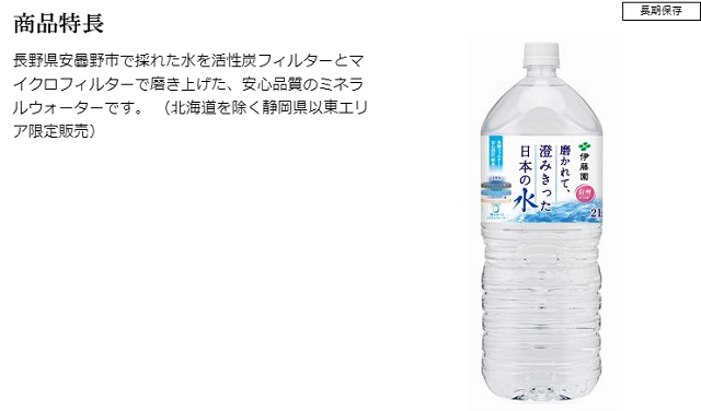 8位：磨かれて、澄みきった日本の水【伊藤園】
